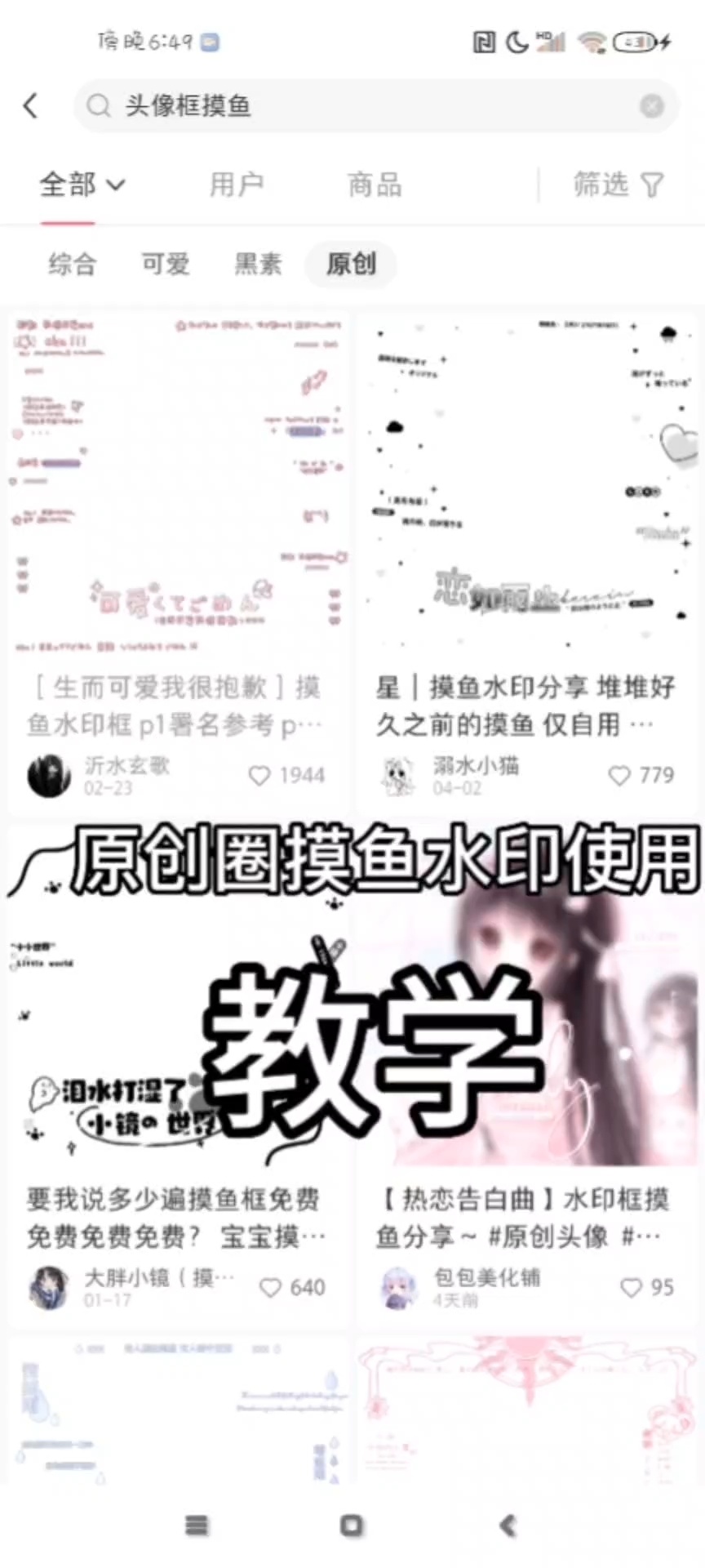 原创圈摸鱼水印使用教学