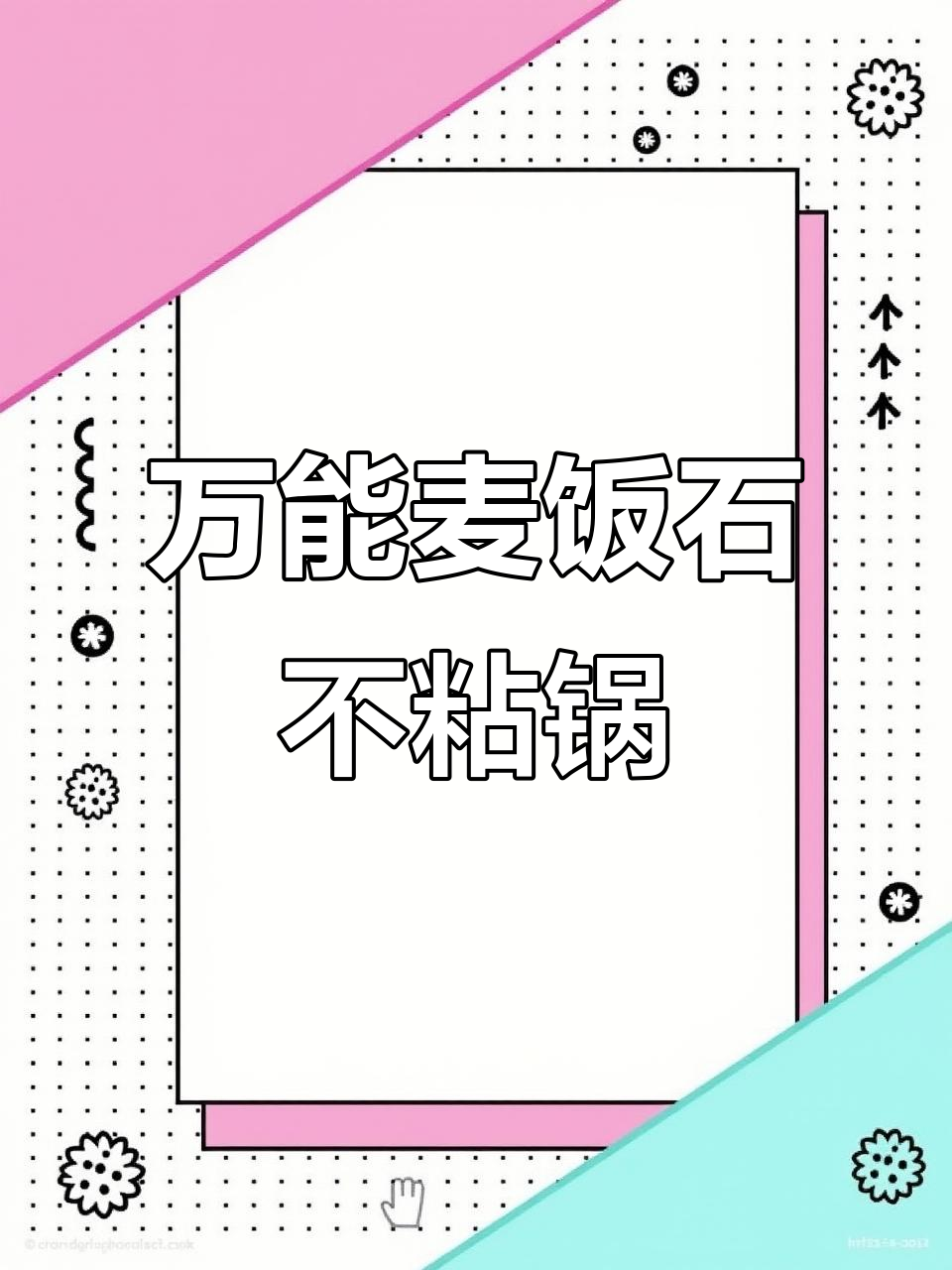 电磁炉燃气灶都能用,麦饭石不粘锅让厨房更轻松