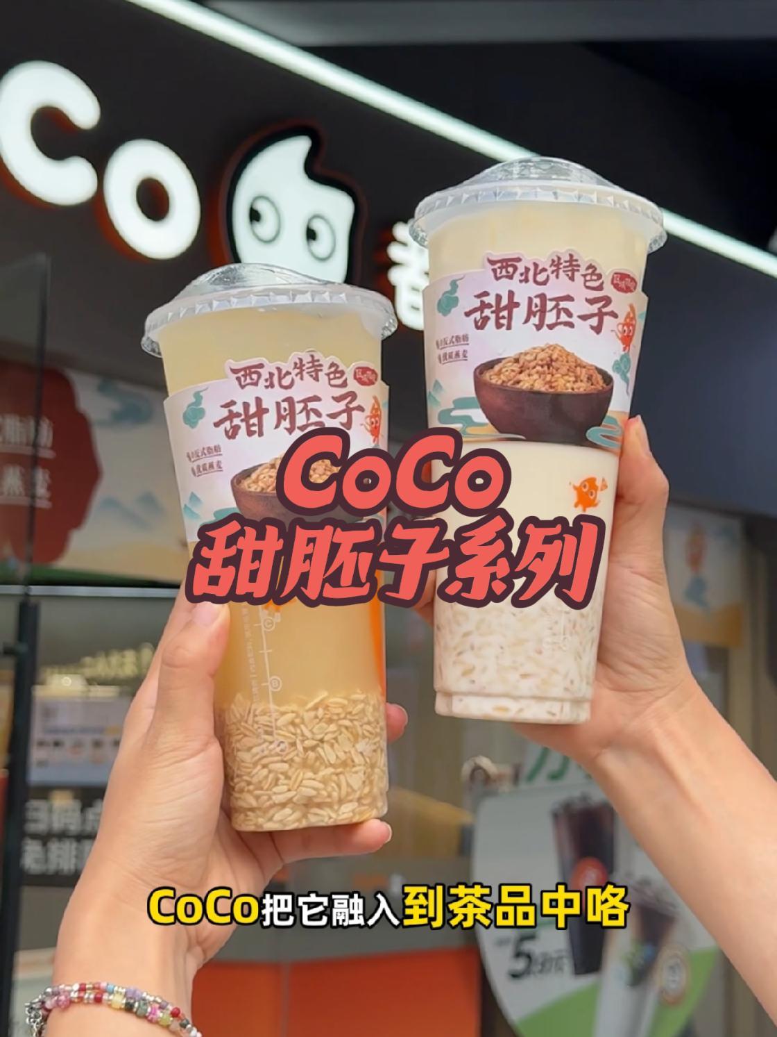 coco甜胚子奶茶 一co甜到大西北 coco奶茶 仙女都在喝什么 谁懂啊真的很好喝 Co
