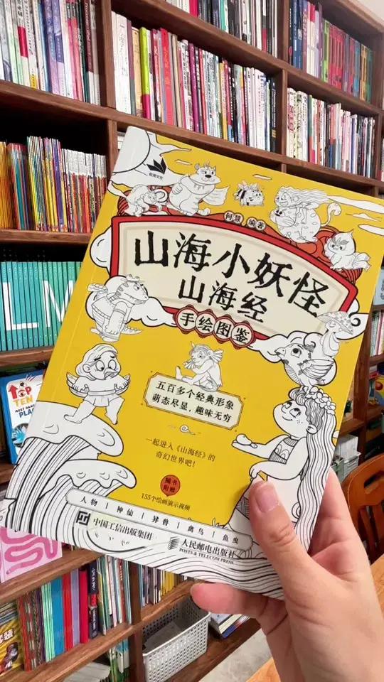 山海经手绘图鉴