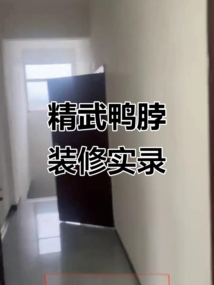 山西精武鸭脖装修全程记录,努力与快乐的每一天