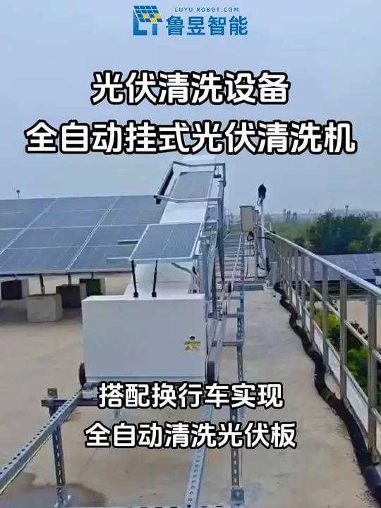 光伏电站清洗专用设备 光伏清洗设备,全自动光伏清洗机器人,搭配换行车,实现全自动清洗光伏电