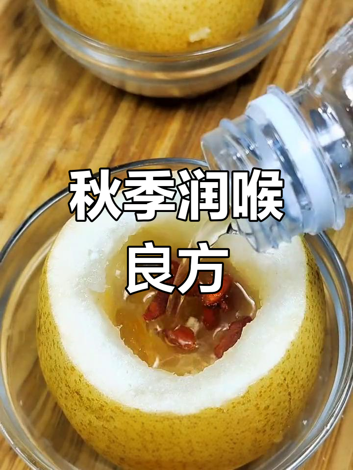 秋冬干燥,川贝雪梨润喉汤,孩子最爱!