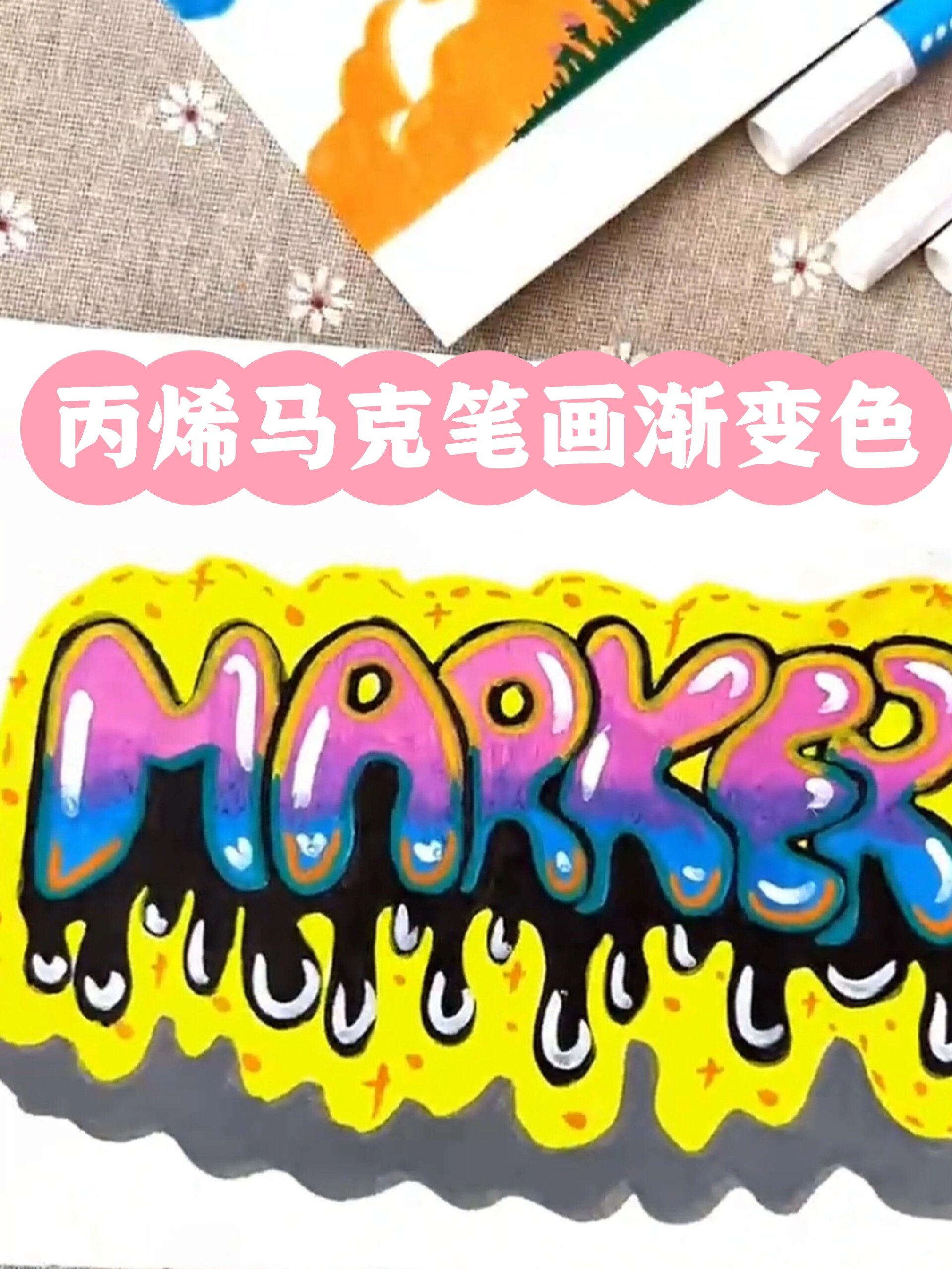 丙烯马克笔如何画渐变色,简笔画好用