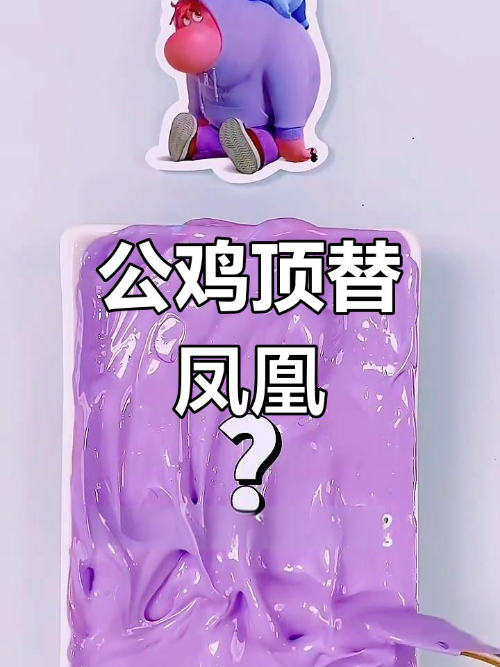 凤凰被公鸡取代,老虎帮忙报仇!