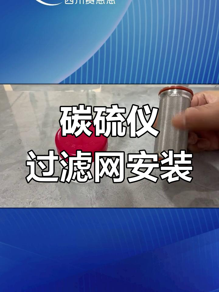 金属过滤器安装步骤详解