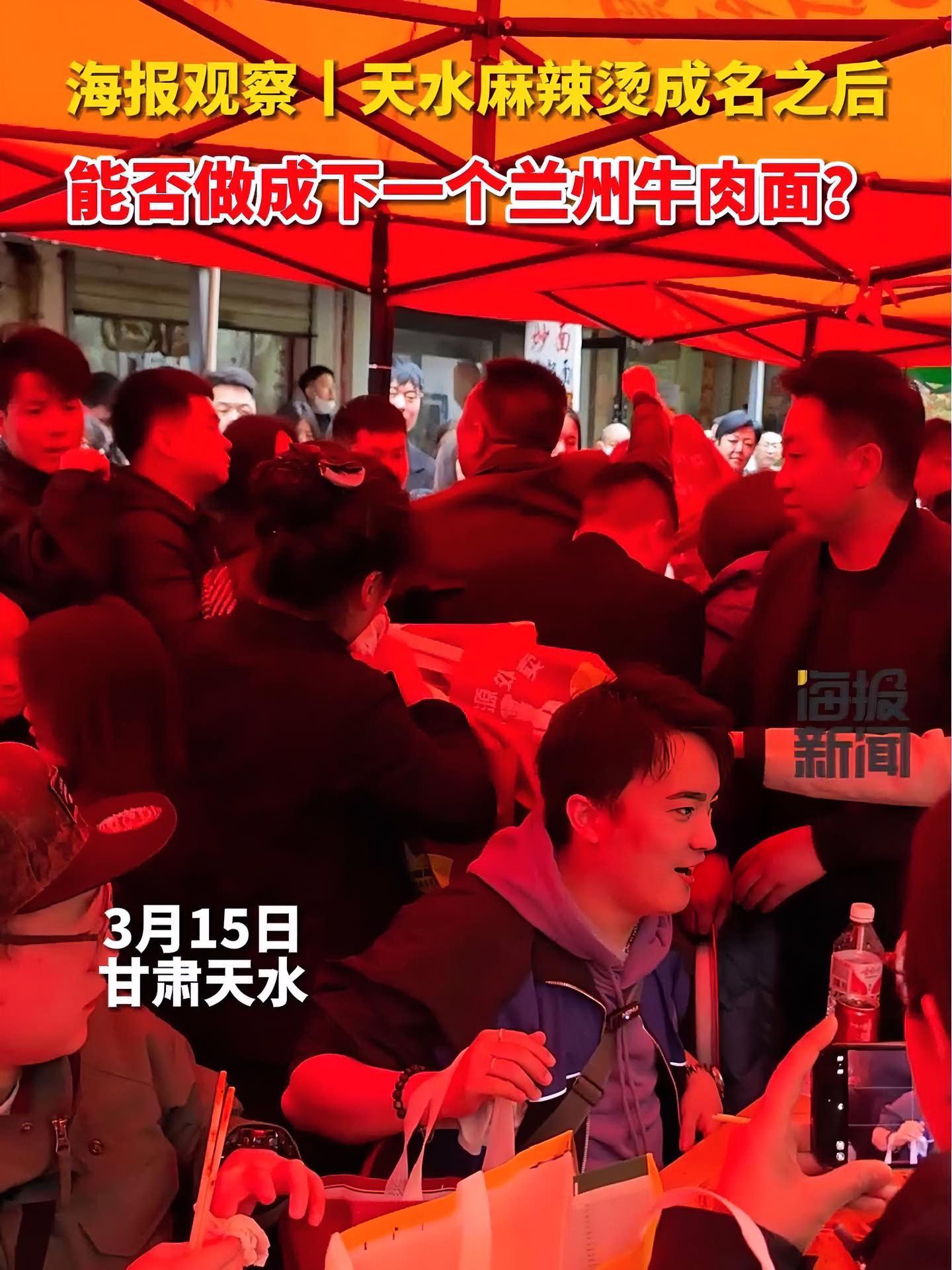 海报观察丨天水麻辣烫成名之后 能否做成下一个兰州牛肉面?