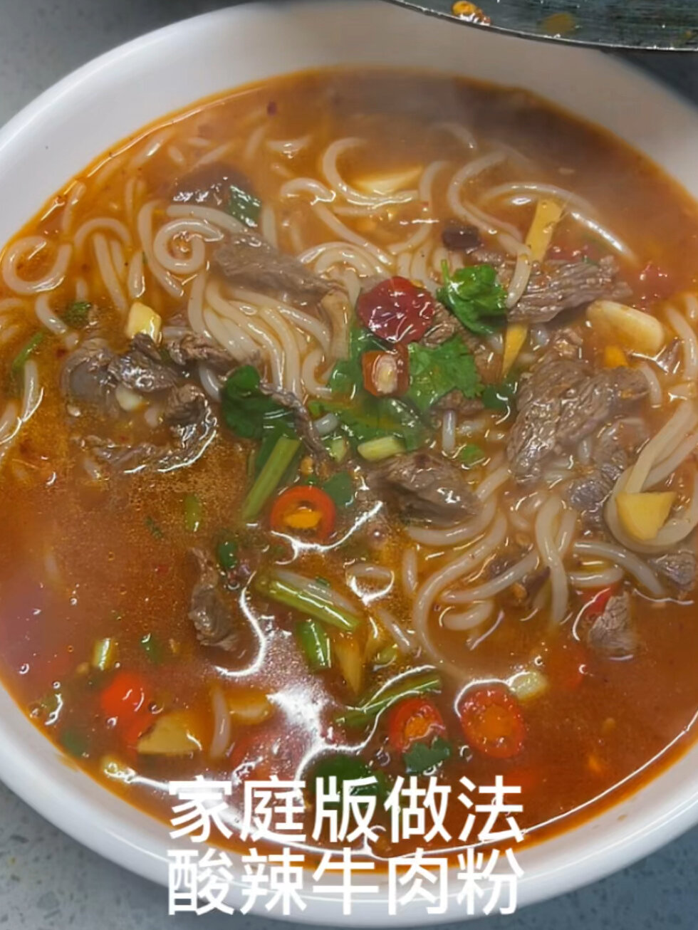 快来快来!你们要的酸辣牛肉粉家庭版做法