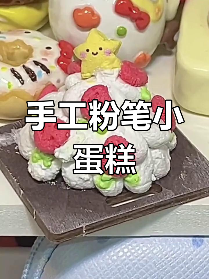 不是买不起蛋糕,而是粉笔DIY更有趣!