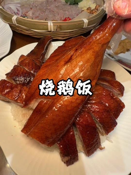 来份烧鹅饭吧,超级好吃