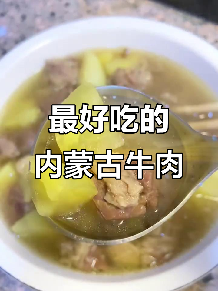 内蒙古牛肉最美味,土豆炖汤让人怀念家乡味
