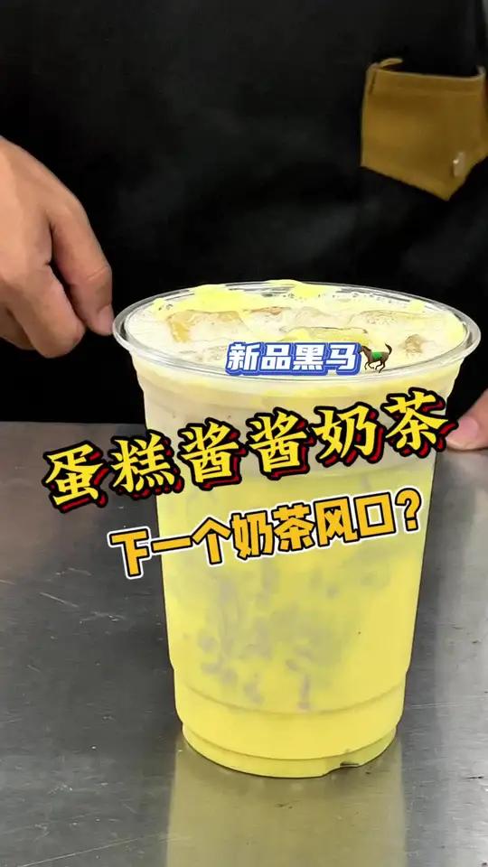 蛋糕酱酱奶茶回旋镖回来啦