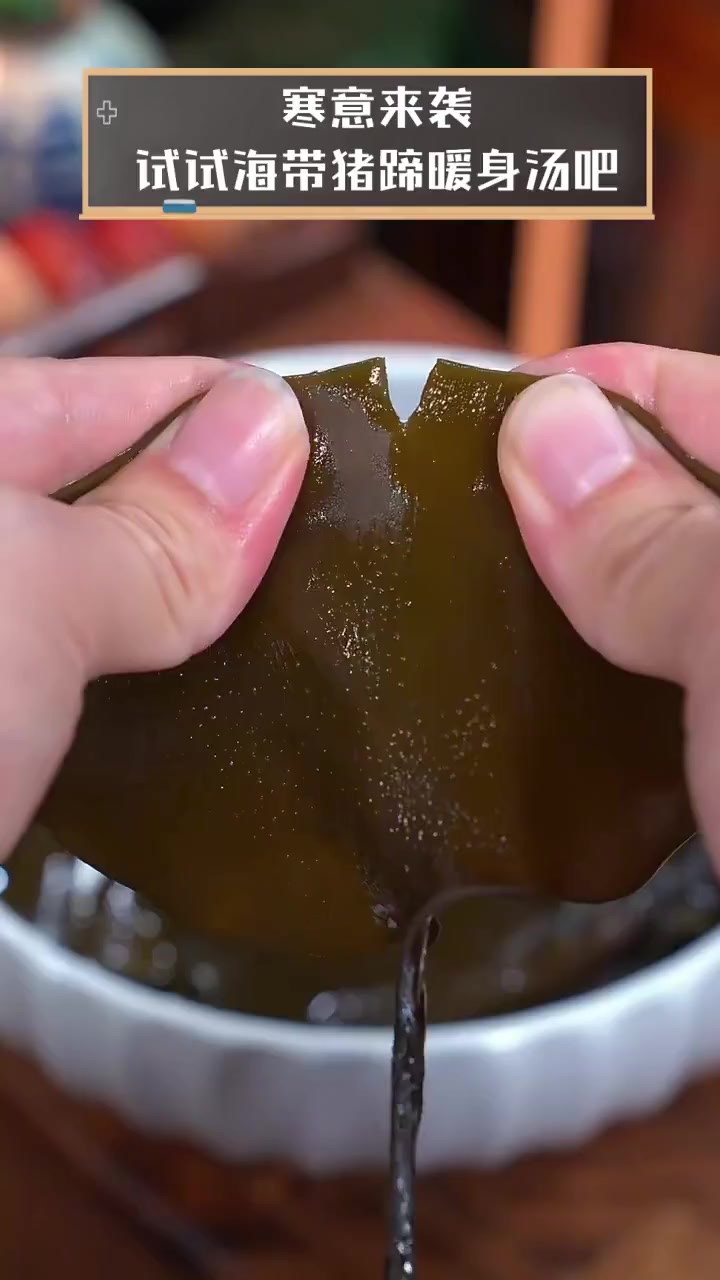 寒意来袭,试试海带猪蹄暖身汤吧