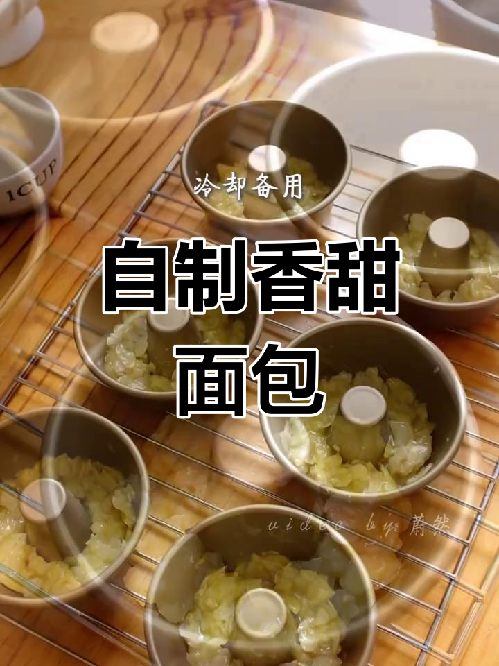 动手做焦糖杏仁面包,健康又美味!