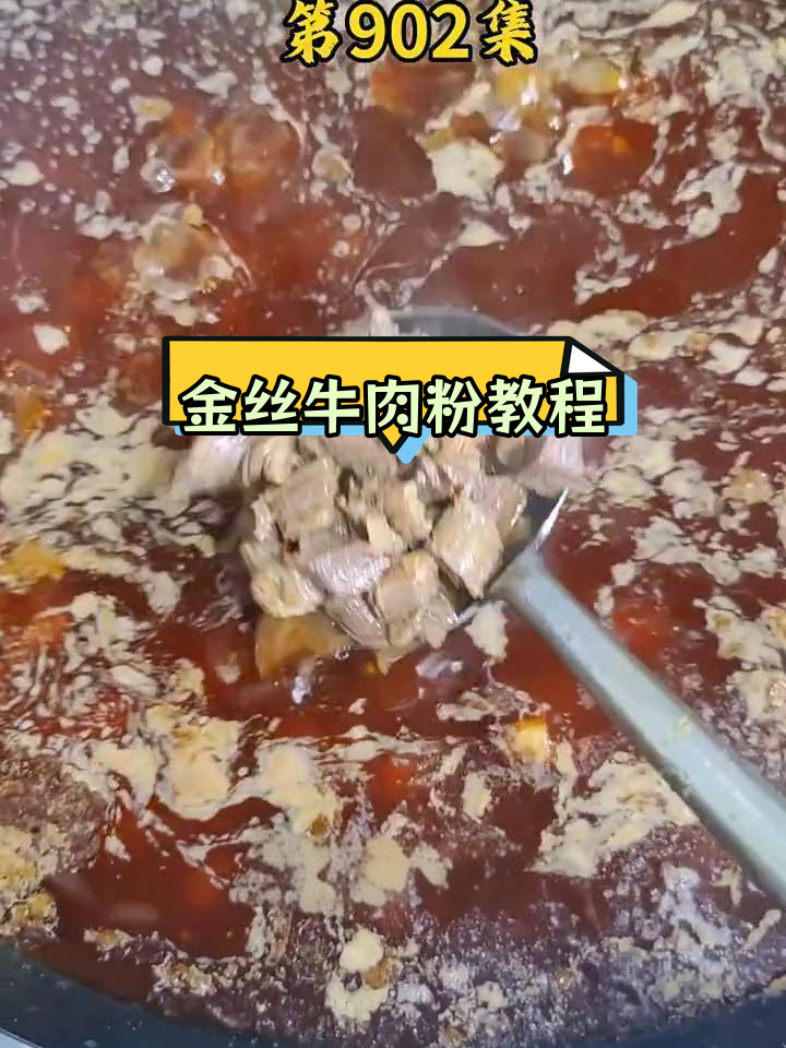 津市牛肉粉的独特做法,常德米粉经验分享