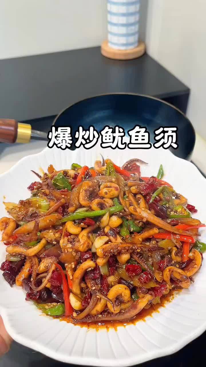 年夜饭～爆炒鱿鱼须 抖音美食推荐官 真材实料才能做出好味道 年夜饭 年夜饭～爆炒鱿鱼须