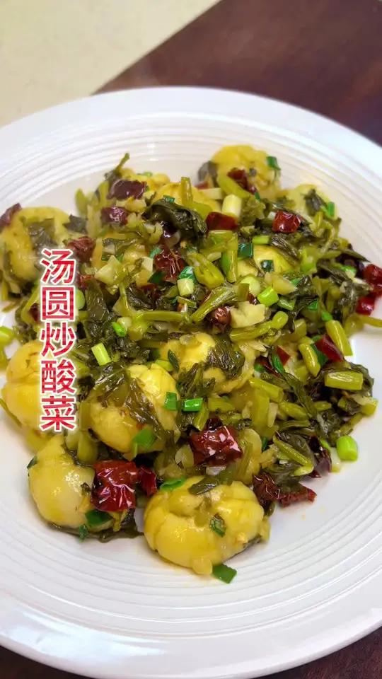 圆都是煮着吃,可以试一下酸菜炒汤圆,味道也很惊艳～