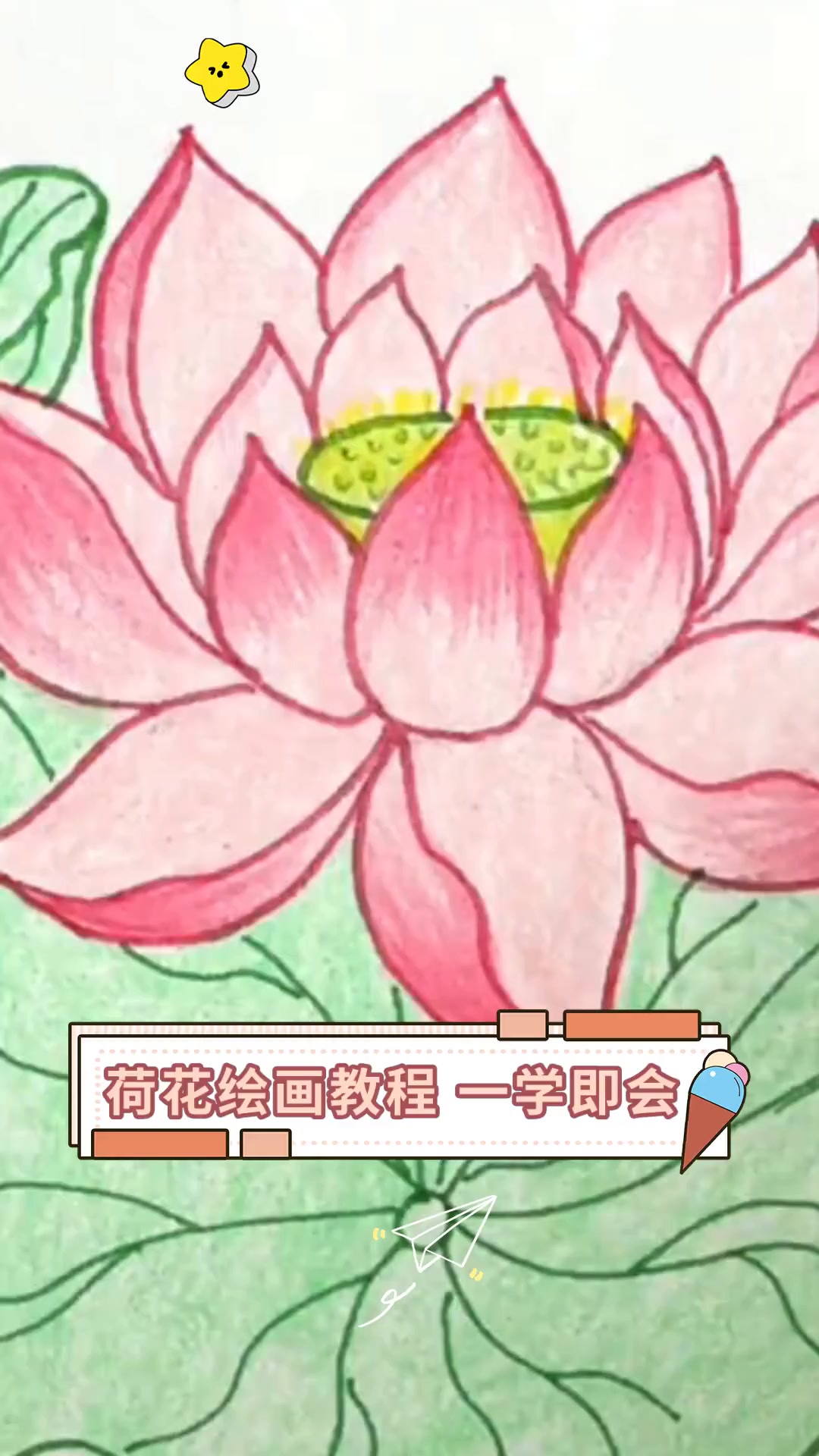 荷花绘画教程,一学即会
