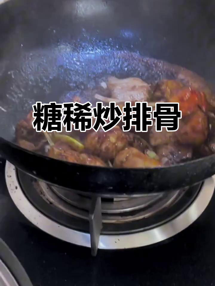 糖稀炒排骨,蚕蛹煮糊了也能做美味!