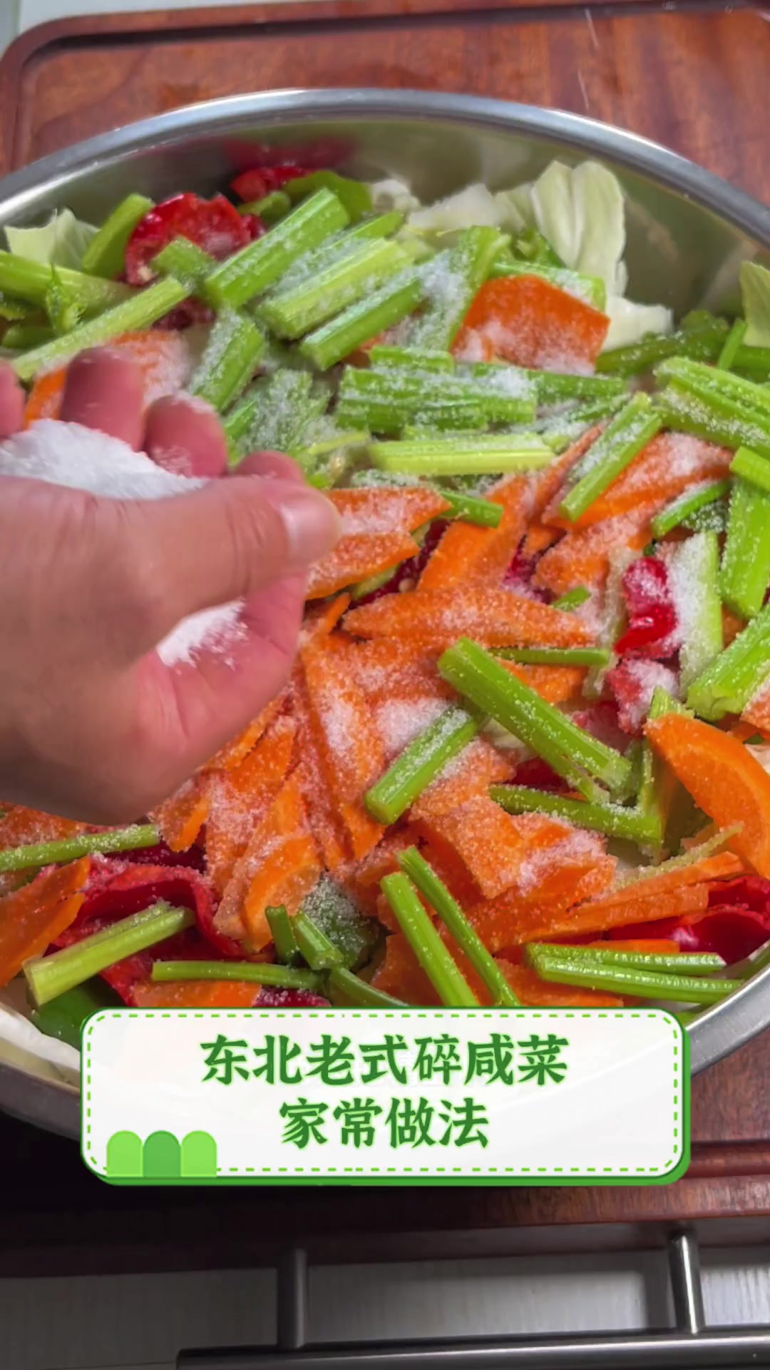 东北老式碎咸菜,家常做法