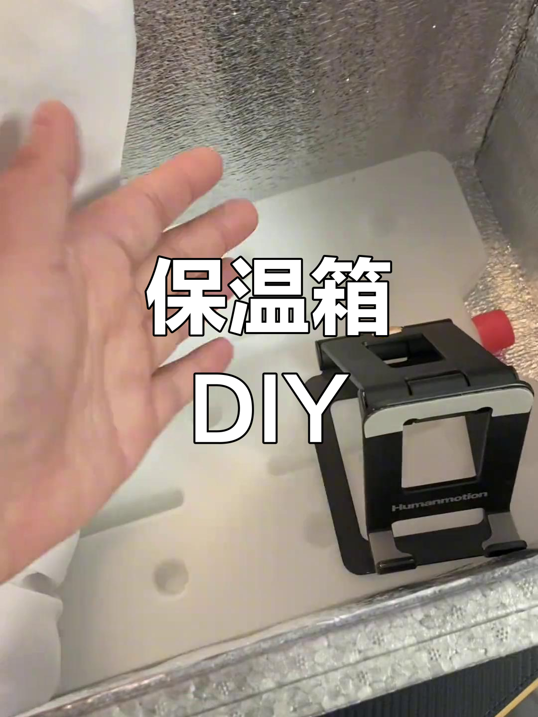 想要包子馒头保温?动手做个简易保温箱,轻松又实用!