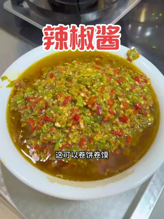 辣椒酱制作教程 鲜辣椒做的辣椒酱,可以存放半个月左右,尽量少做,适合卷饼,拌饭,店里的小菜