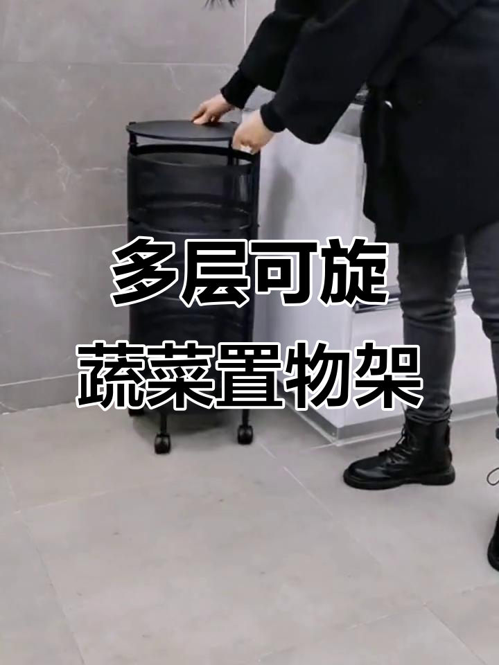 360度旋转蔬菜架,多层设计超省空间