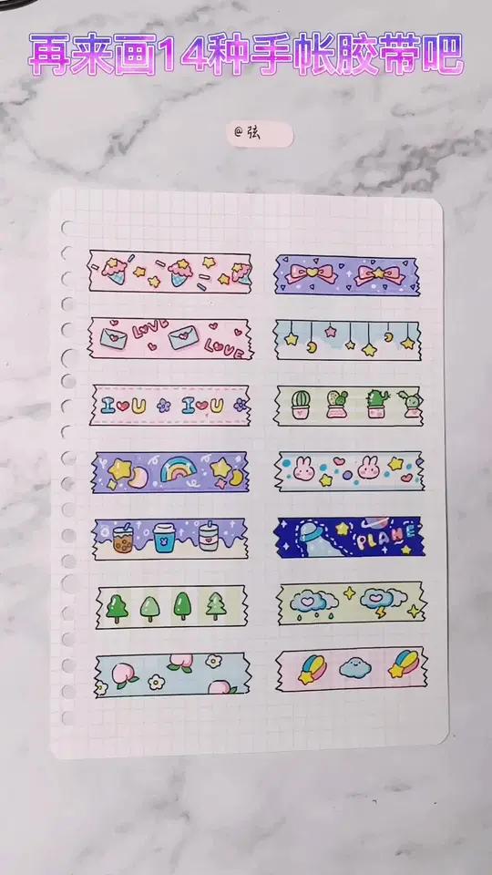 画手帐素材之手帐胶带/冰淇淋蝴蝶结爱心信封星星宇宙云朵奶茶流星/简笔画