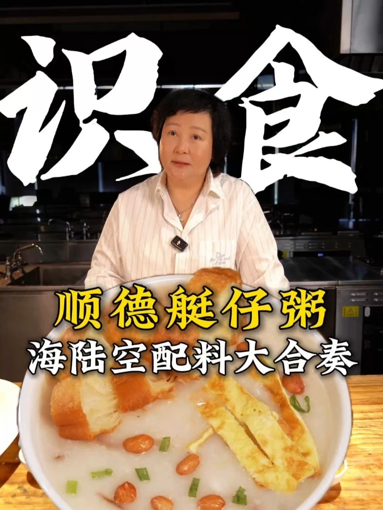 皮蛋瘦肉粥家喻户晓,广东最多料的九种食材粥你知道吗?