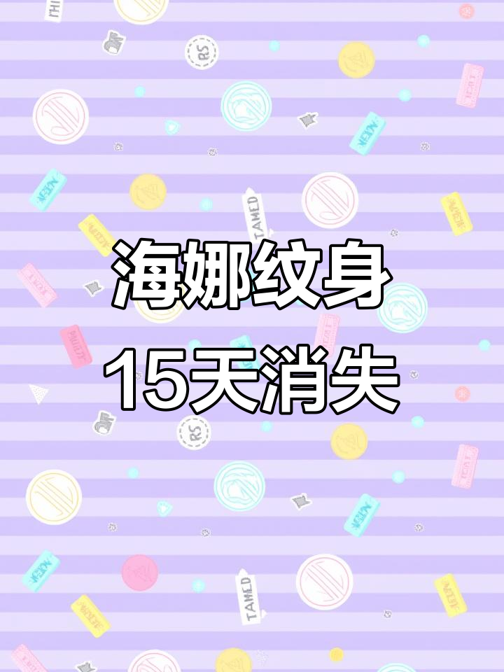 临时海娜纹身:一次改变一生的体验