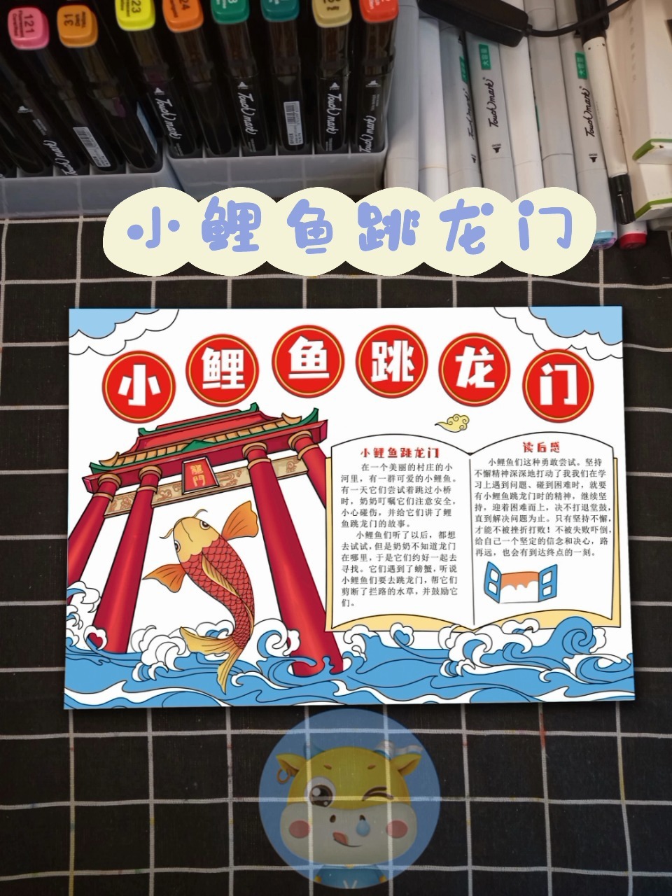 小鲤鱼跳龙门手抄报来啦,同学们一起画起来