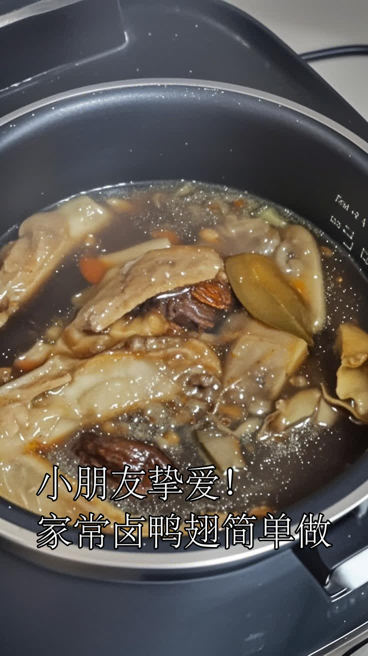 小朋友挚爱!家常卤鸭翅简单做