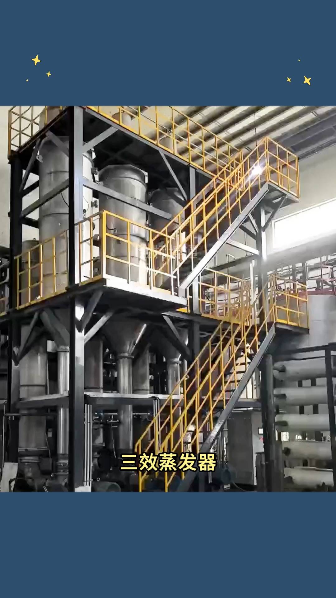 二氧化硅三效蒸发器