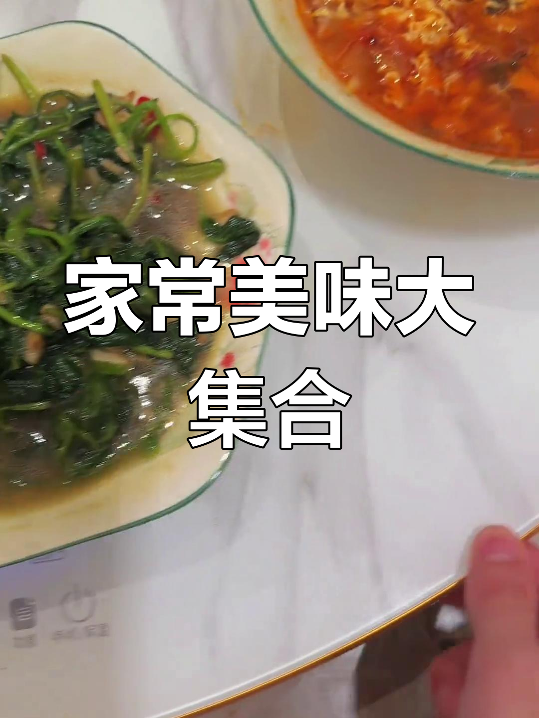 黄瓜、土豆、牛腩等家常菜,红烧茄子与菠菜鸡蛋汤搭配