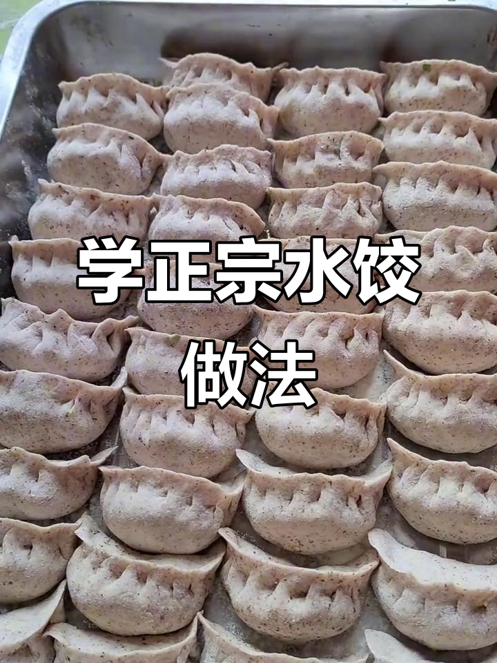 山东萍姐教你包饺子,简单又好看!