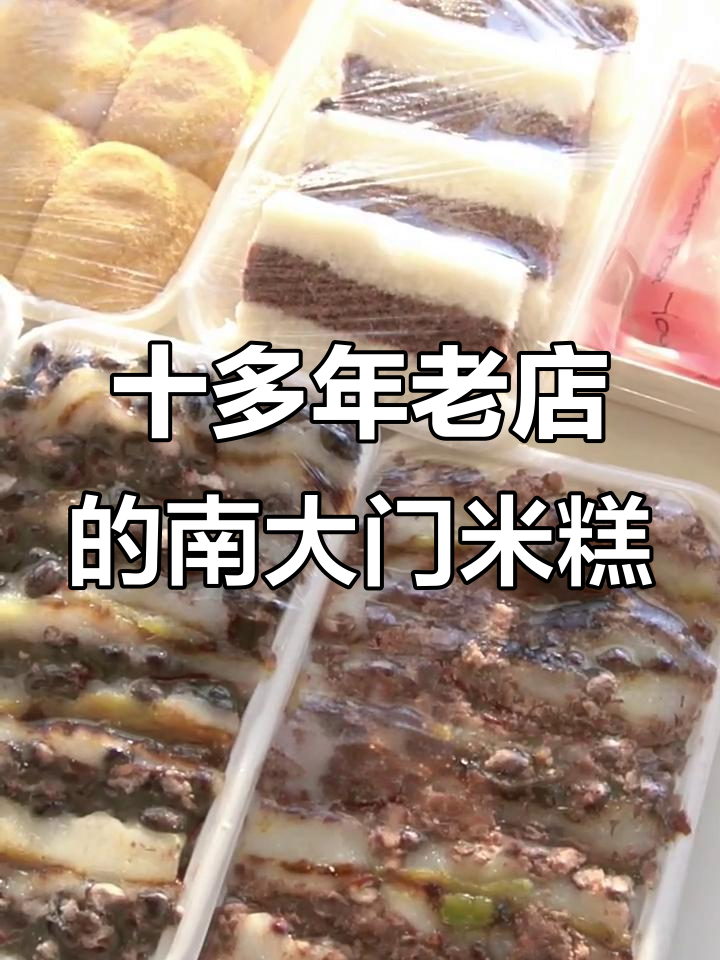 南大门米糕:草莓大福、黑豆南瓜切糕,多种口味任你选
