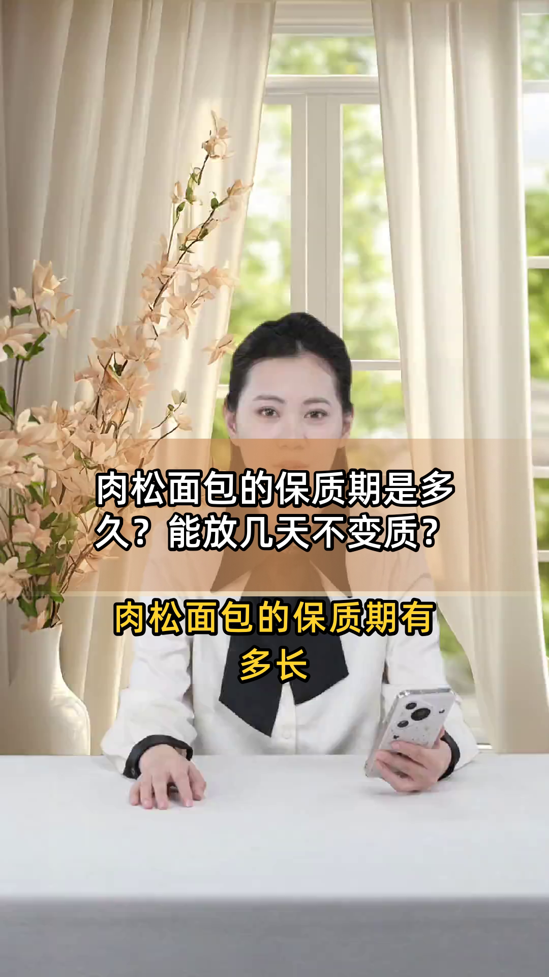 肉松面包的保质期是多久?能放几天不变质?