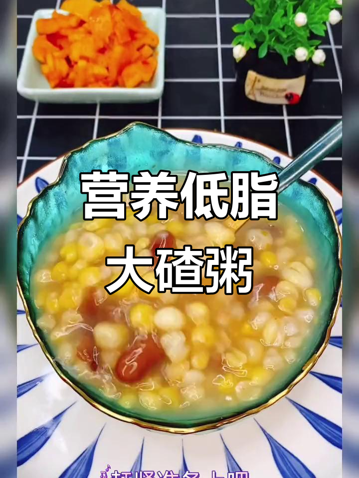 低脂营养大碴粥,早餐必备!