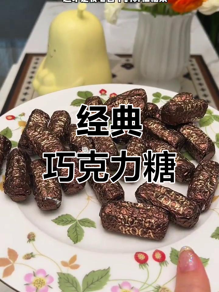 乐家巧克力糖,层次丰富,口感酥脆,回味无穷!