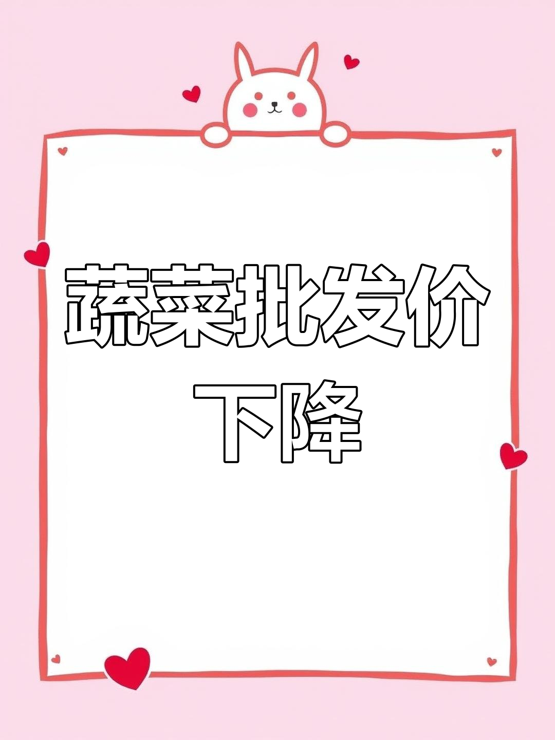 新发地市场蔬菜供应充足,价格下调助力“菜篮子”更实惠