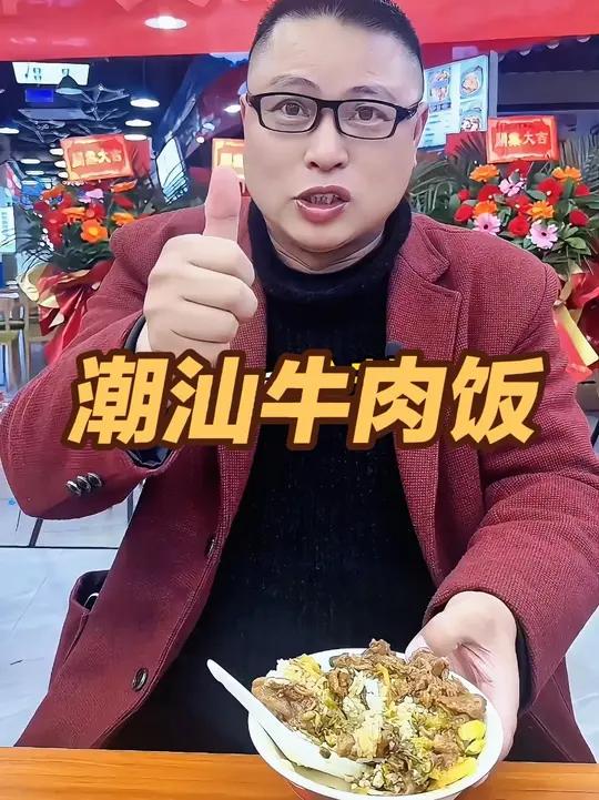 肉量很足！财记潮汕牛肉饭，宜丰干饭人必冲的宝藏快餐！