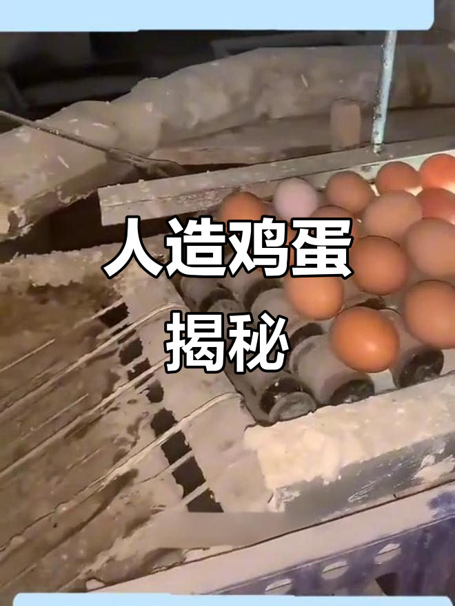 假鸡蛋竟是这样做出来的，外观完美却危害健康