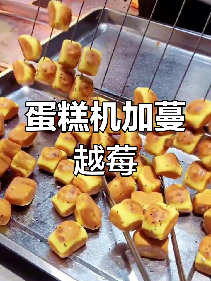 蛋糕机与蔓越莓的完美搭配,新鲜出炉撒蜂蜜,口感超赞