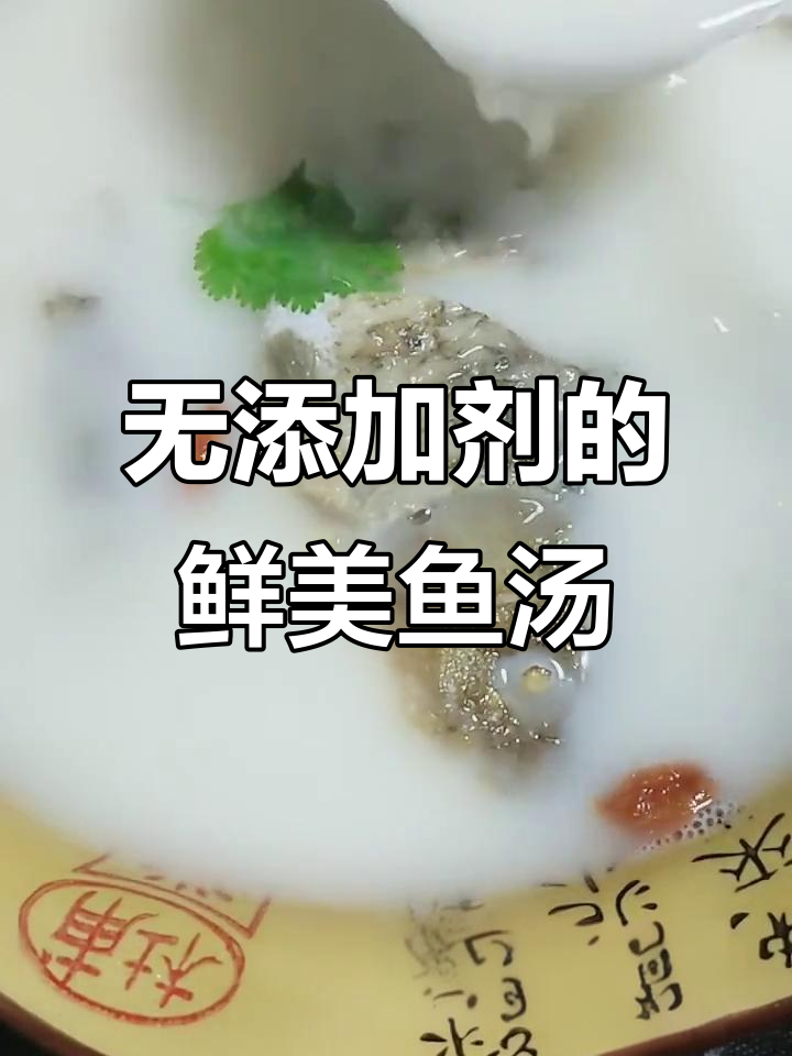 野生鲫鱼汤,无添加更健康