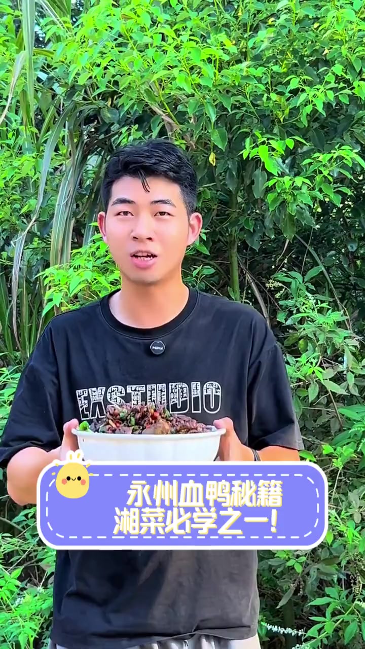 永州血鸭秘籍,湘菜必学之一!