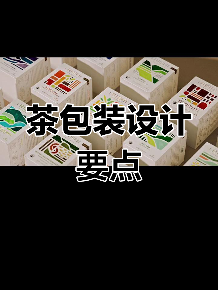 茶包装设计的文化与美学