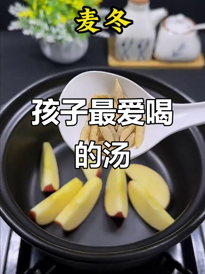 11月秋季必喝!苹果麦冬汤,孩子爱喝的健康良方