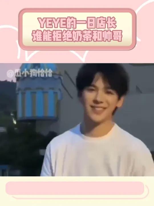喝奶茶看帅哥,一日店长活动太妙了