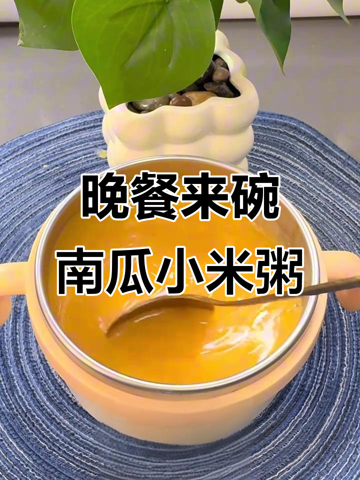 宝宝晚上睡不好?试试南瓜红枣小米粥,每周两次最合适