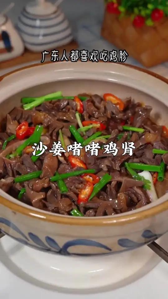 简单又入味的啫啫鸡肾,一开盖满屋的香气,太下饭了～美食教程 家常菜教程 啫啫煲